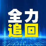 捍卫公正-黄老师