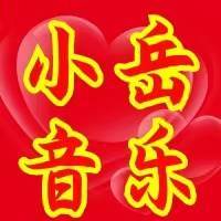 小岳情感音乐