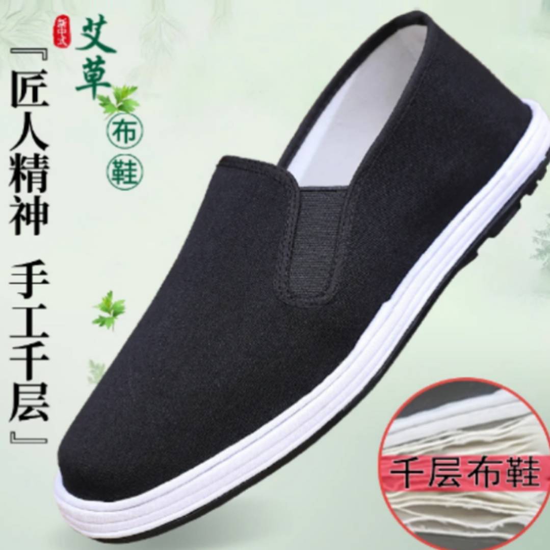 三众布鞋-平步青云号