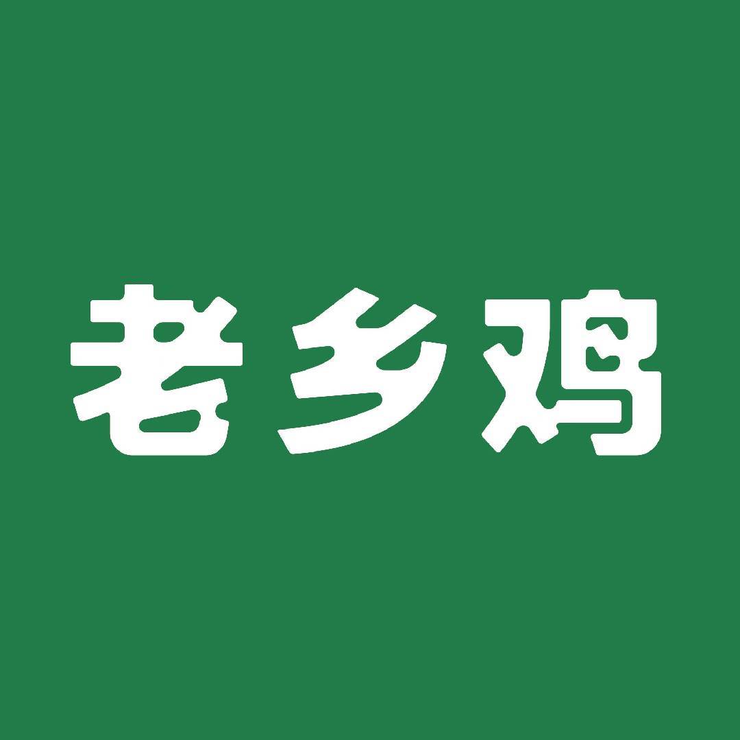 老乡鸡