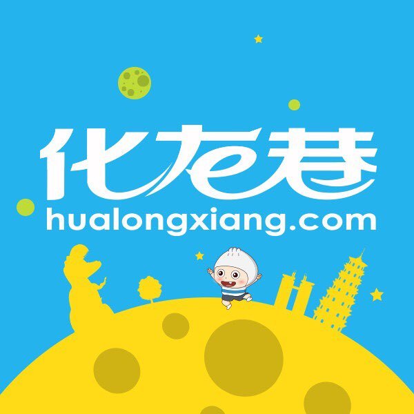 化龙巷