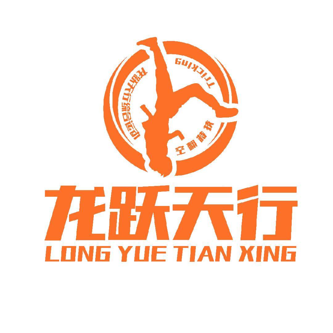广州空翻舞蹈技巧跑酷毯功培训