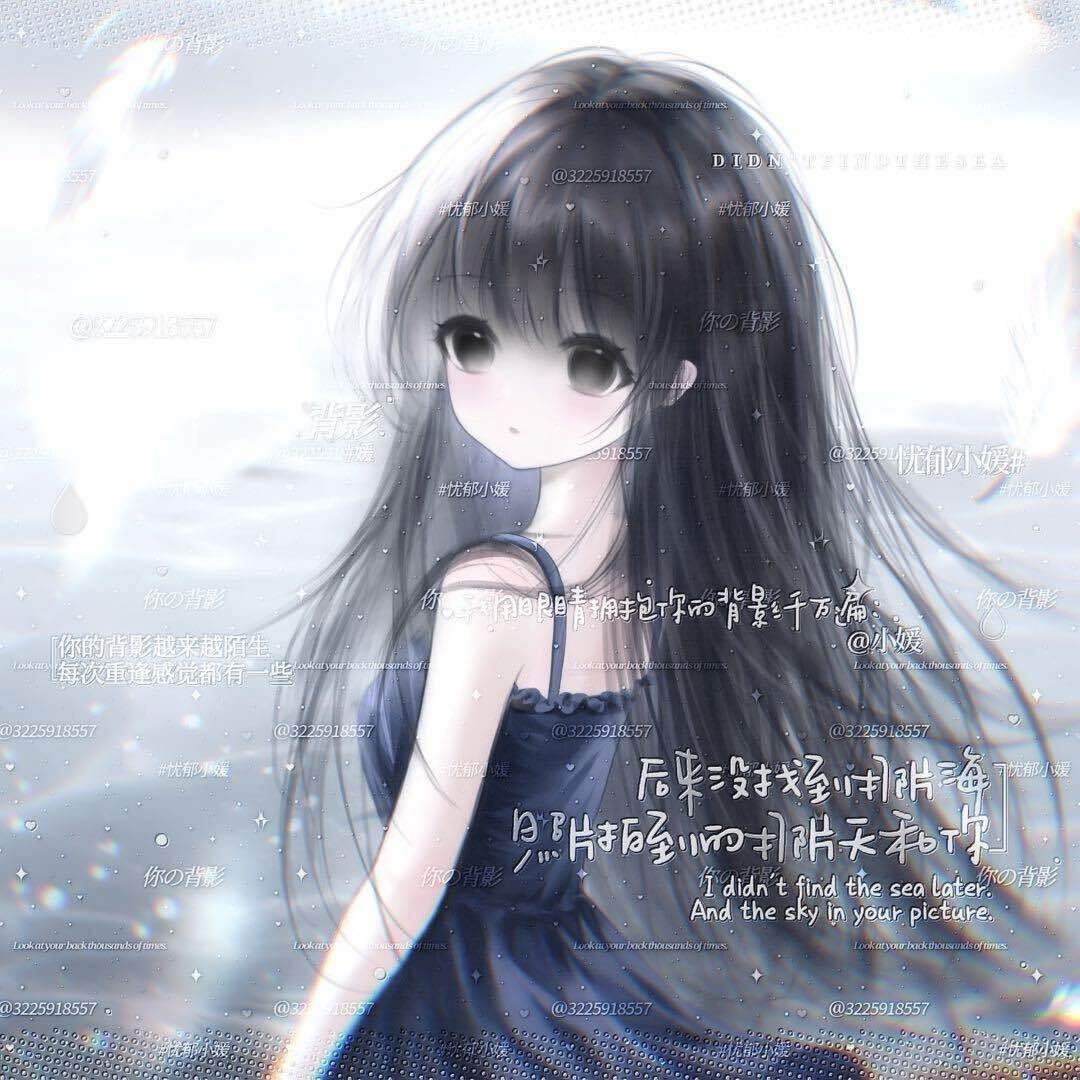忧郁.小媛.