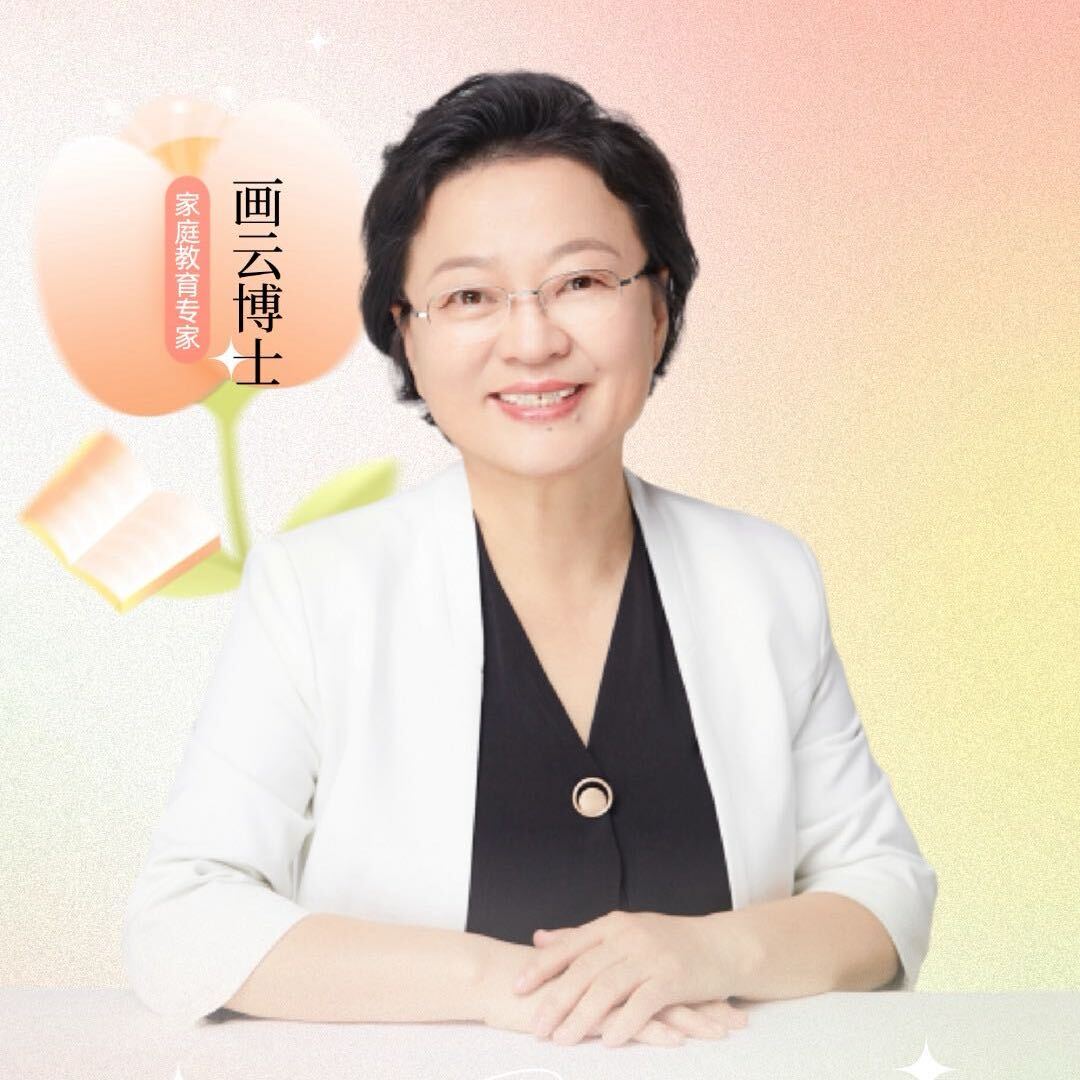 画云博士教育思维