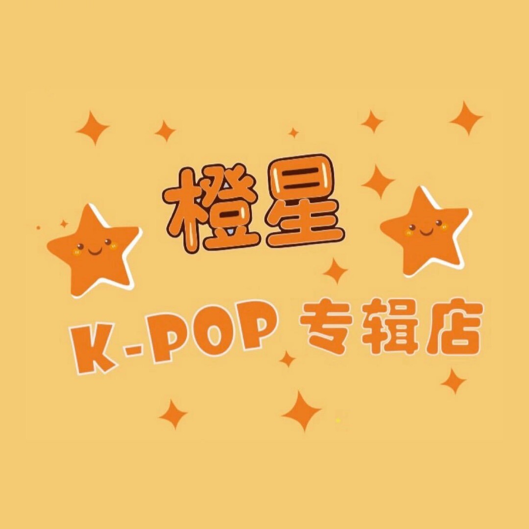 橙星kpop赣州店