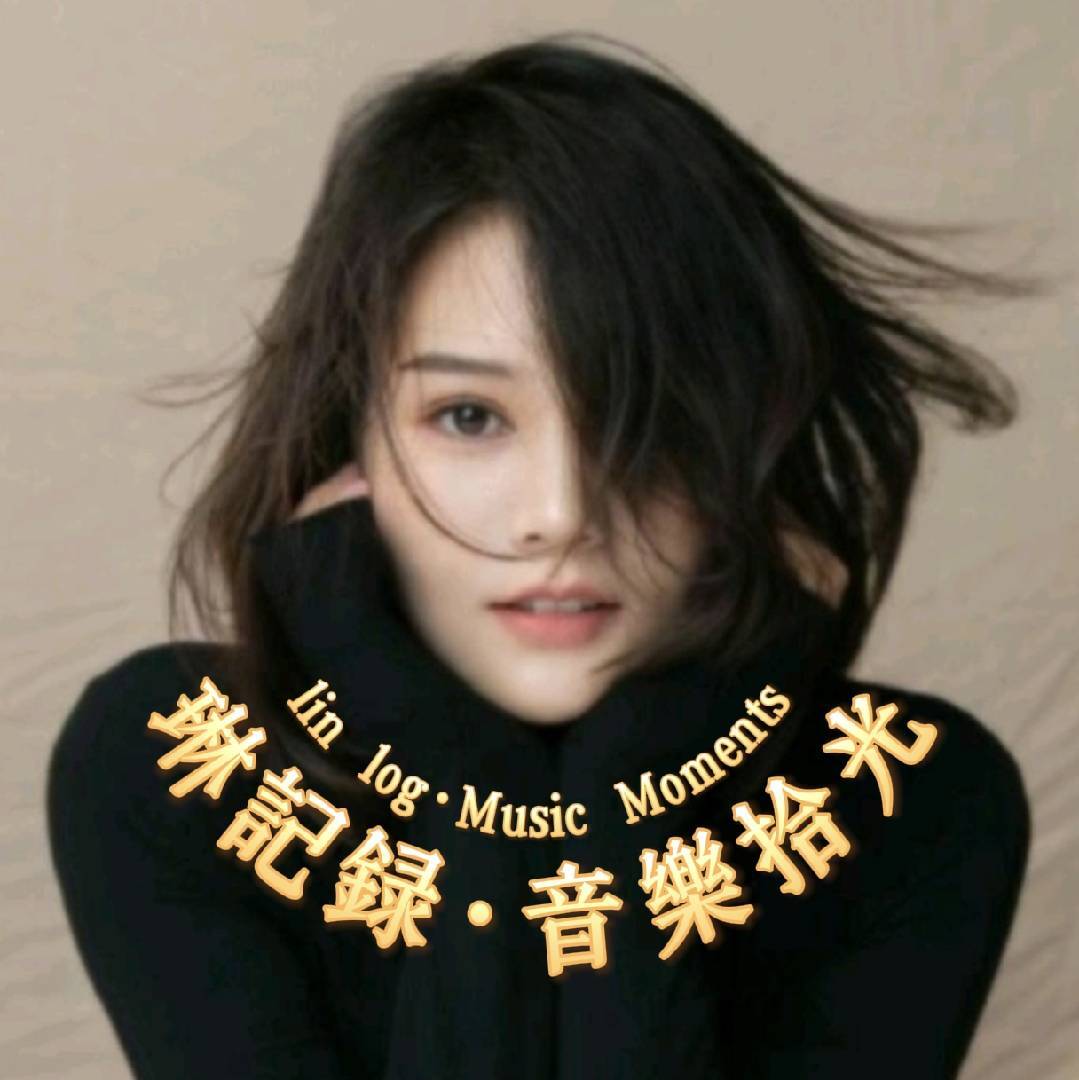 琳记录