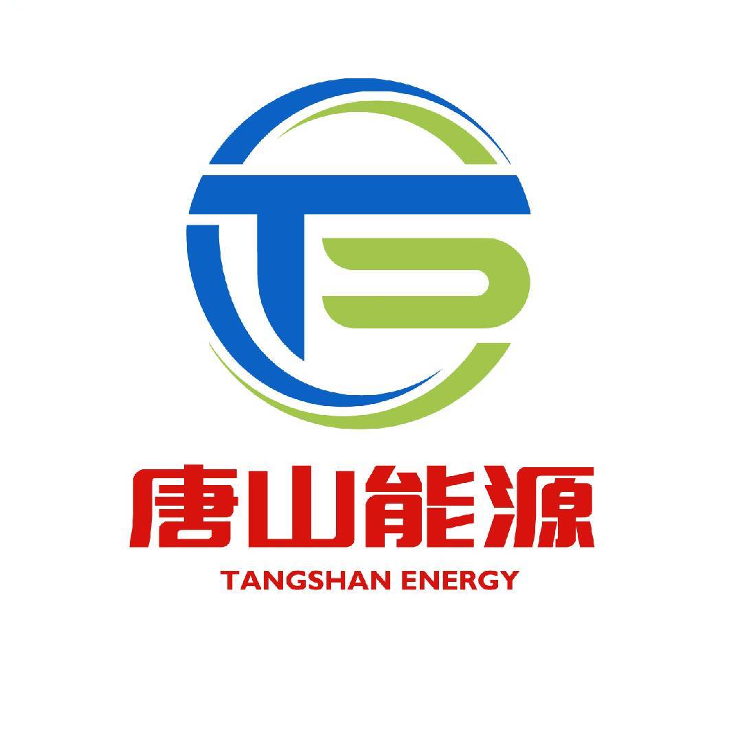唐山市能源集团有限责任公司