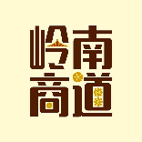 岭南新商道