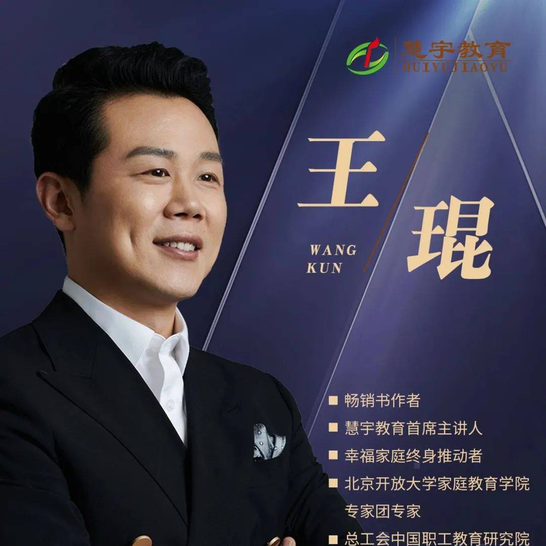 王琨家庭教育终身推动者