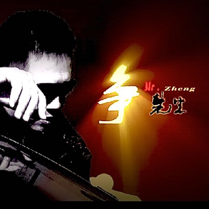 我是争先生