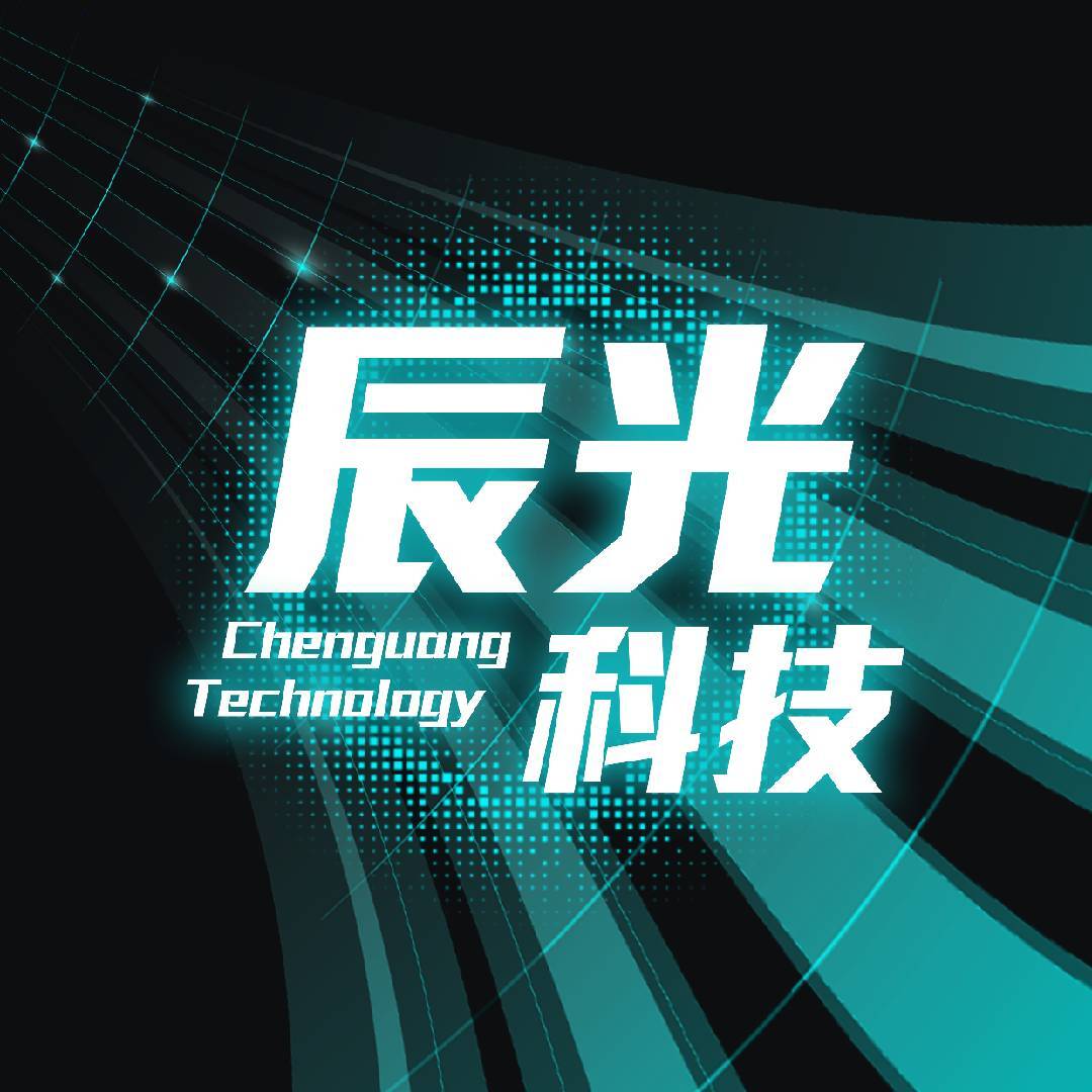 辰光科技