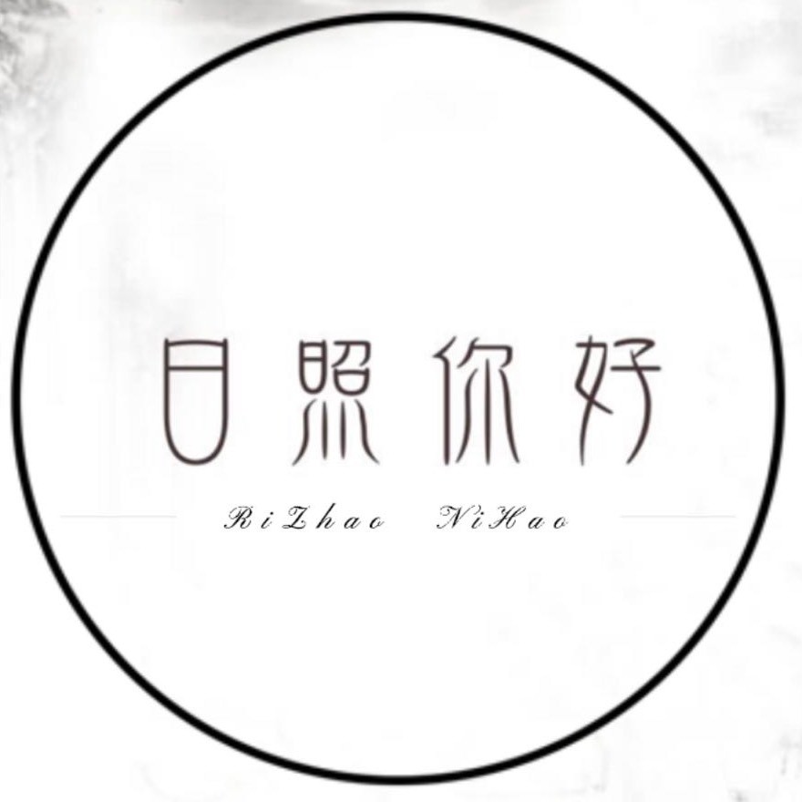 日照你好
