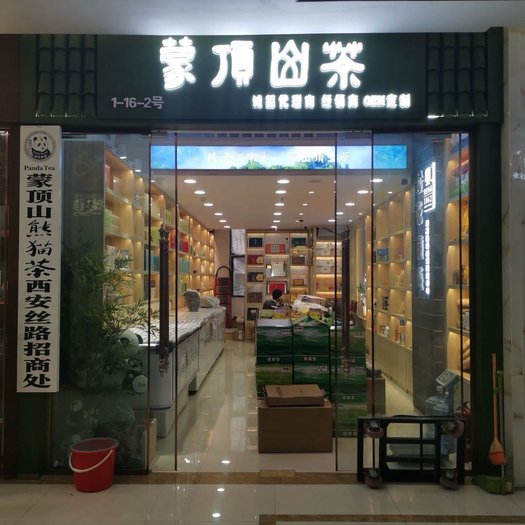 四川蒙顶山茗茶