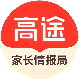 高途高中家长情报局