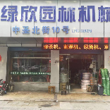 园林工具董师傅