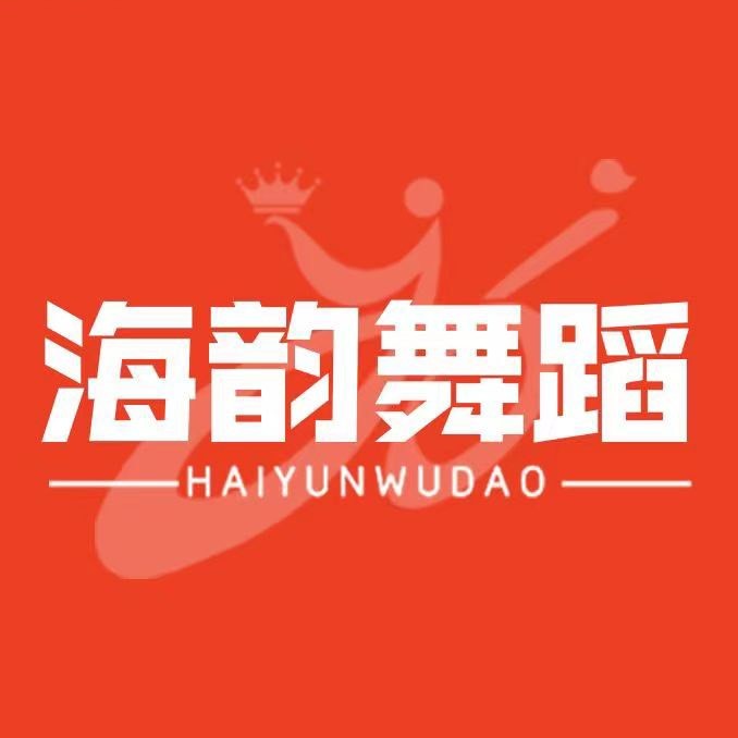 武汉海韵舞蹈