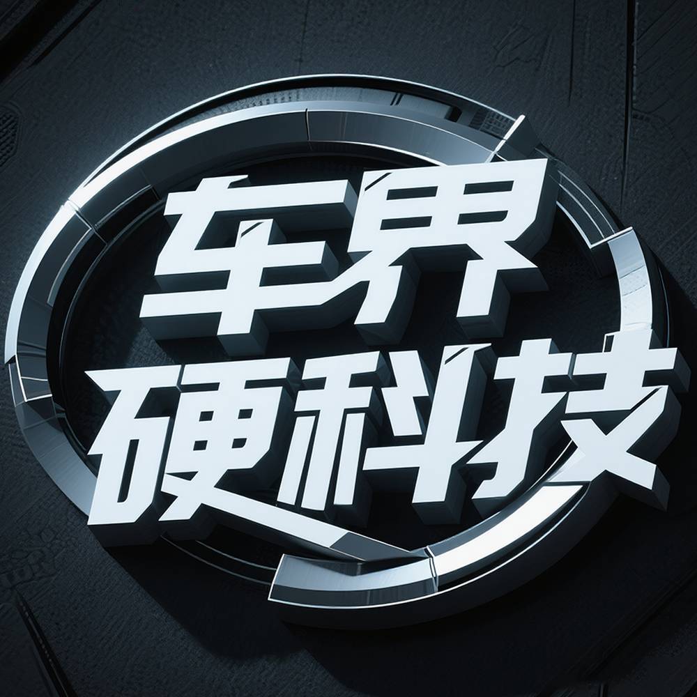车界硬科技