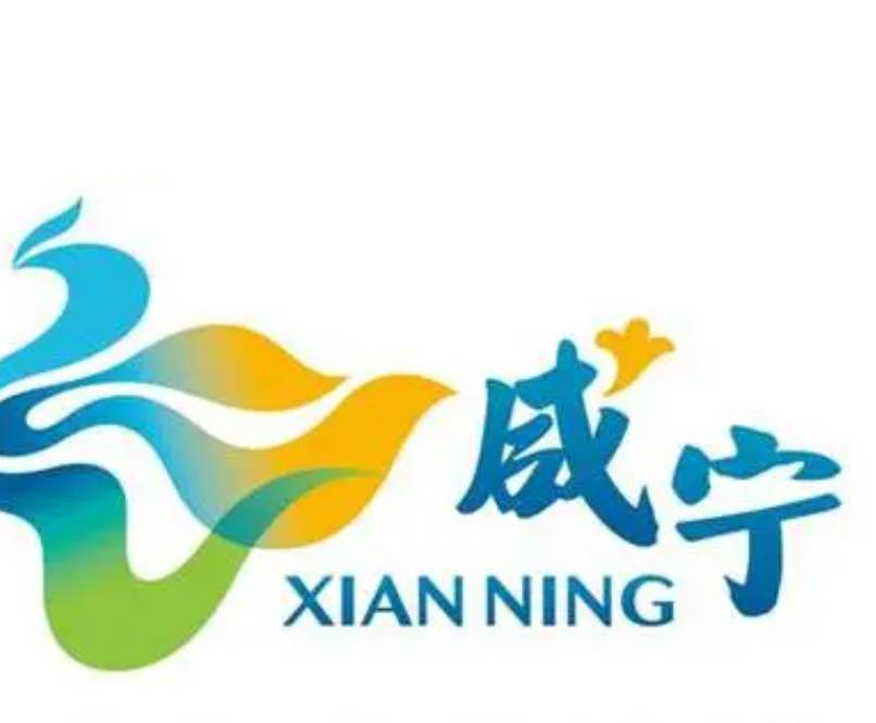 咸宁市文化和旅游局