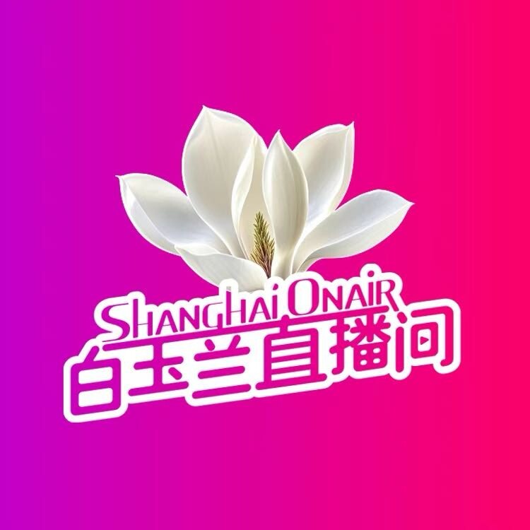 白玉兰直播间