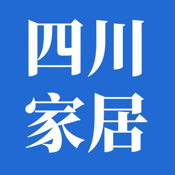 四川家居