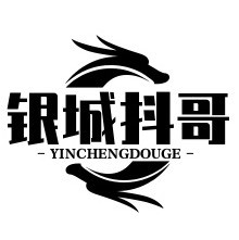 银城抖哥