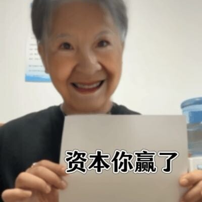 Crazy老奶奶