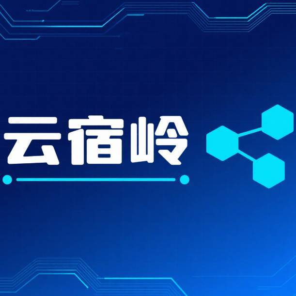 云宿岭
