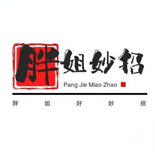 胖姐妙招