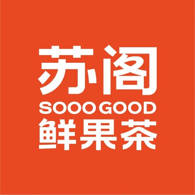 苏阁鲜果茶SOOOGOOD