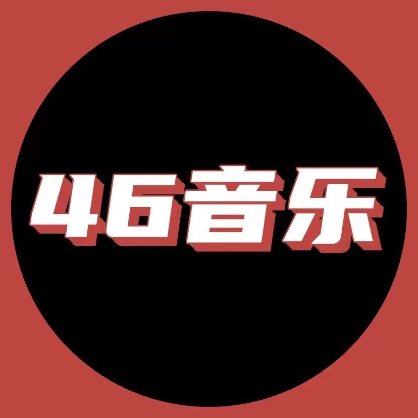46音乐-优盘