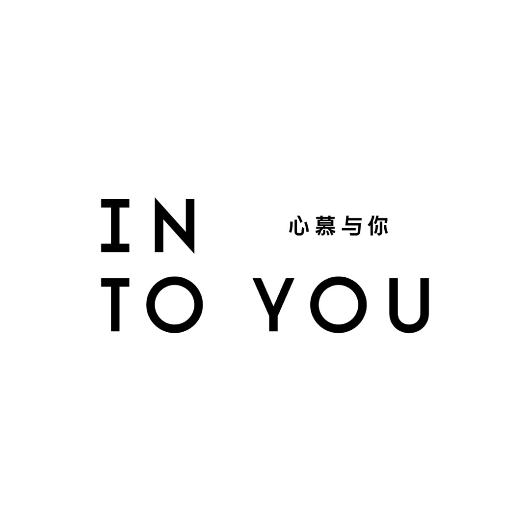 INTO YOU心慕与你