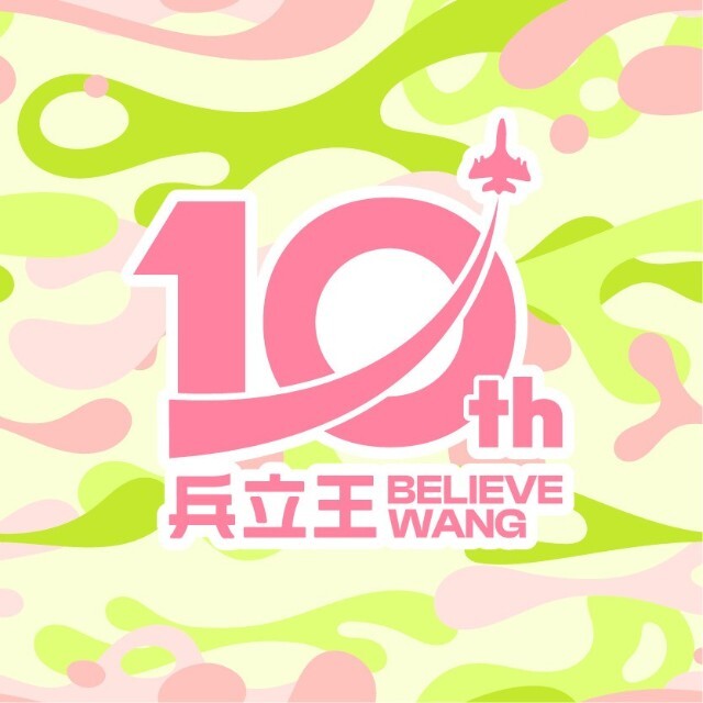 兵立王鲜果茶奶茶