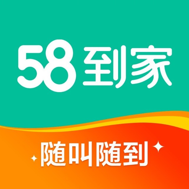 58到家 家政保洁保姆月嫂搬家