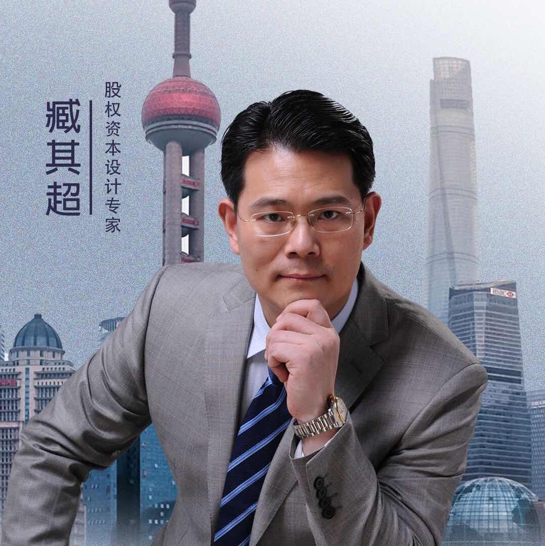臧其超商业创富