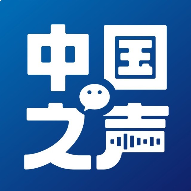 中央广电总台中国之声