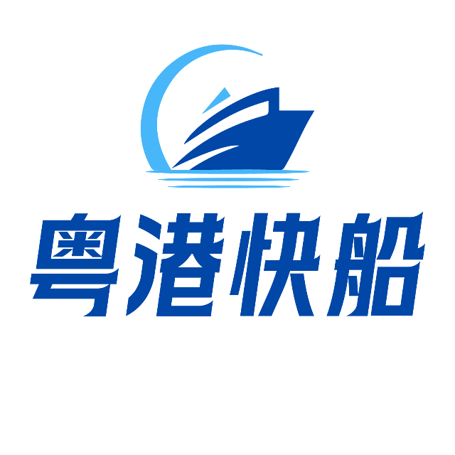 粤港直通快船 图标