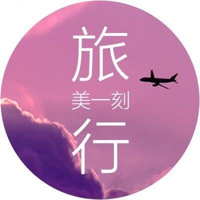旅行美一刻