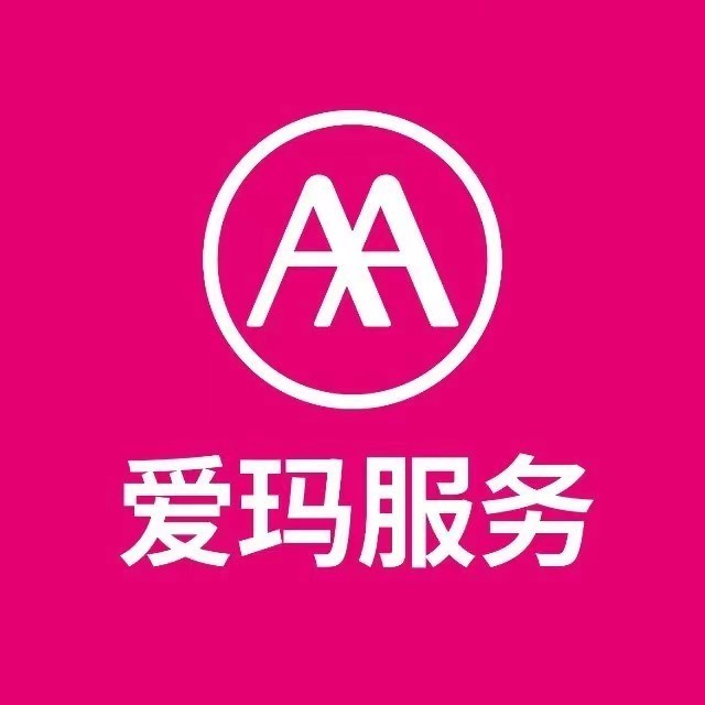 爱玛服务