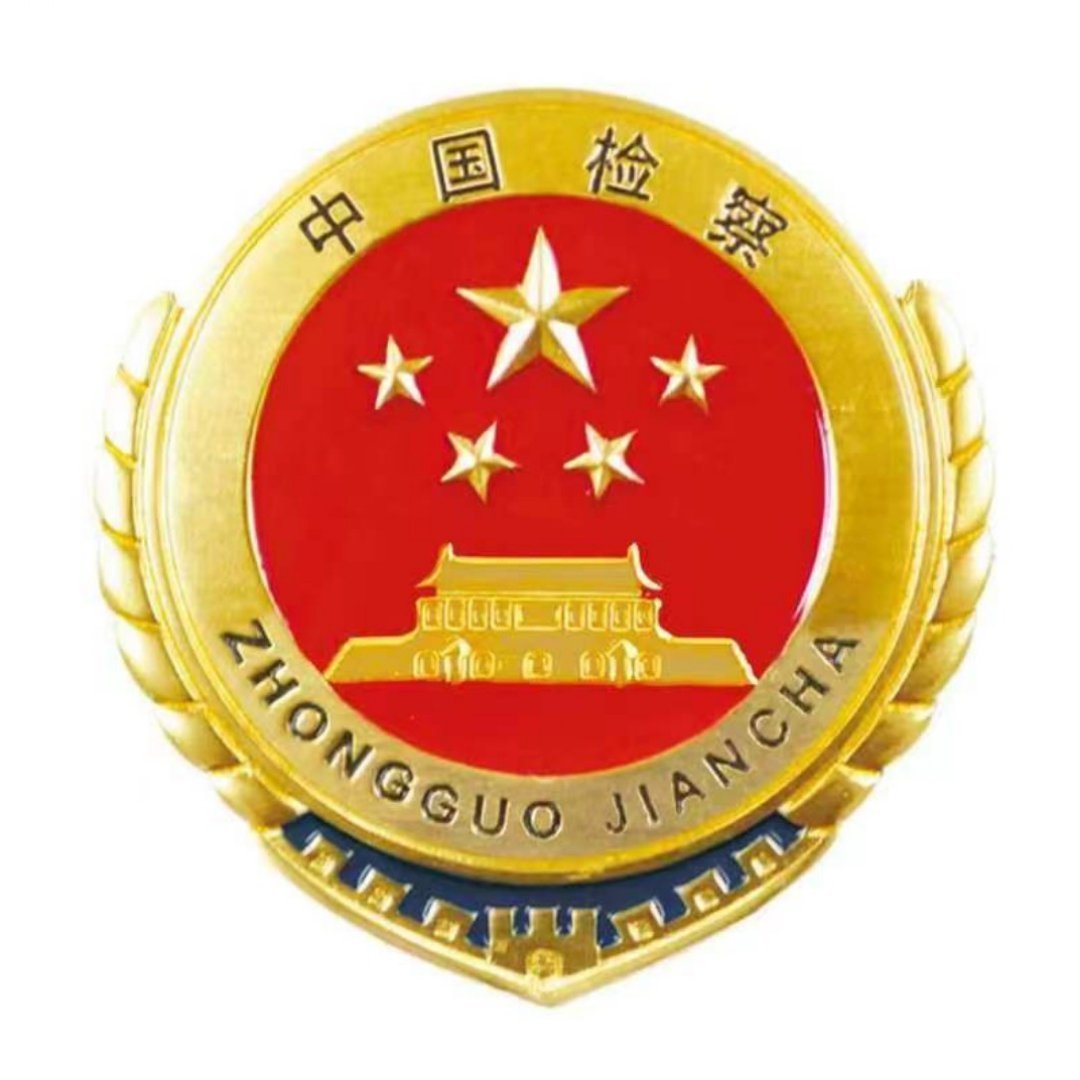 宜昌检察
