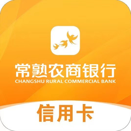 常熟农商银行信用卡