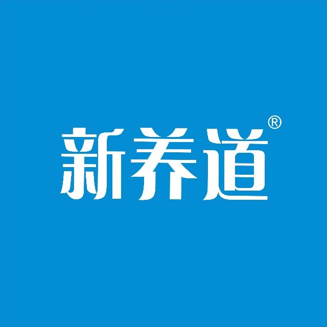 新养道