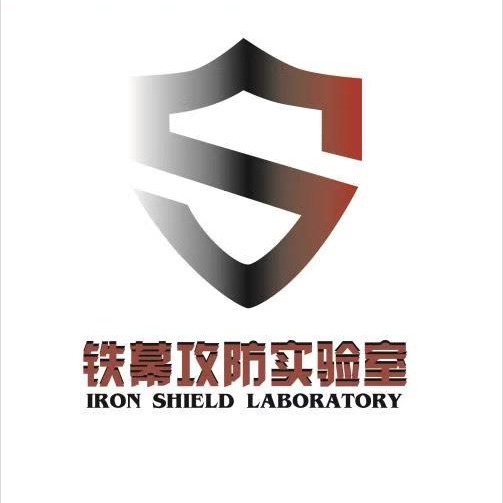 铁幕攻防实验室