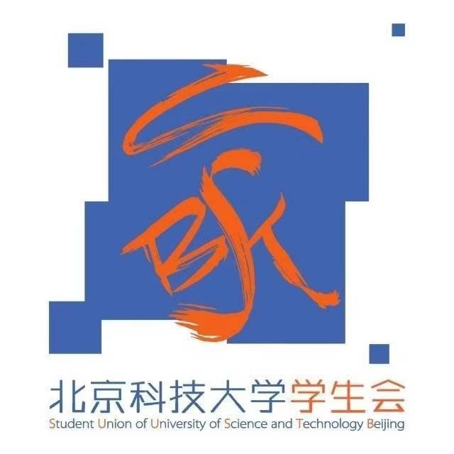 北京科技大学学生会