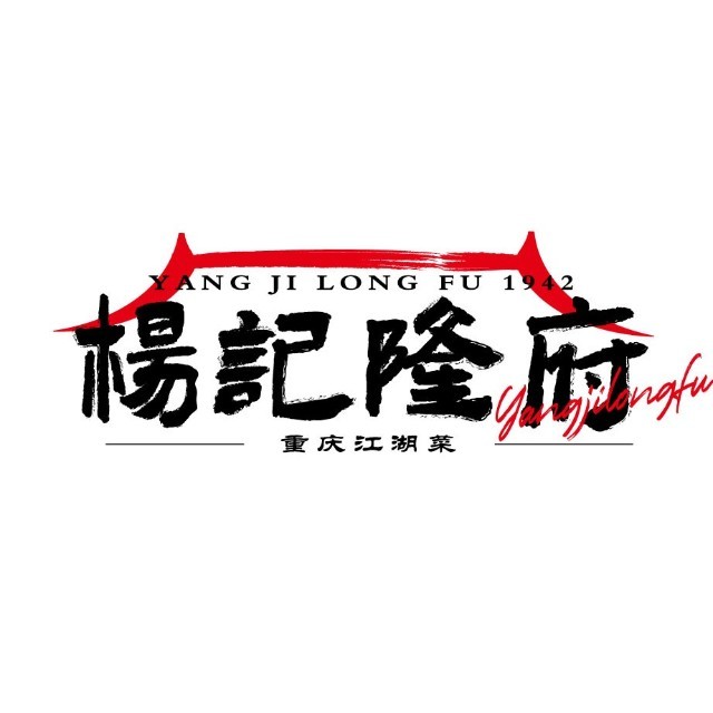 楊記隆府SINCE1942