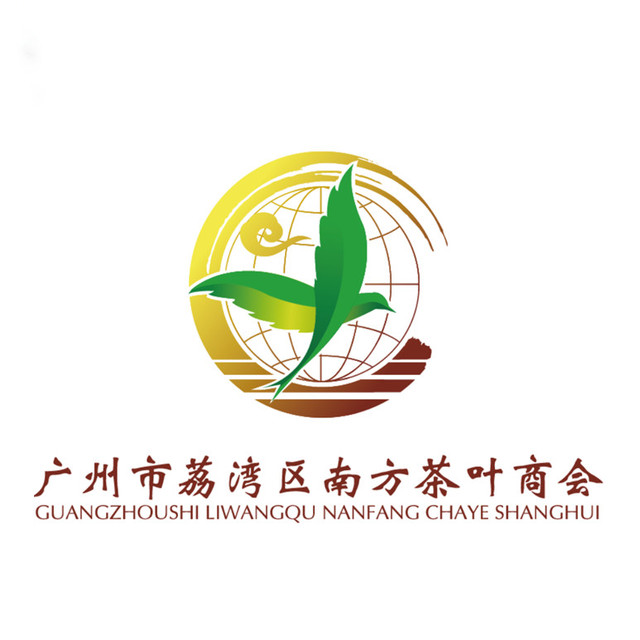 南方茶叶商会