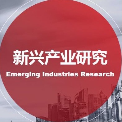 新兴产业研究中心