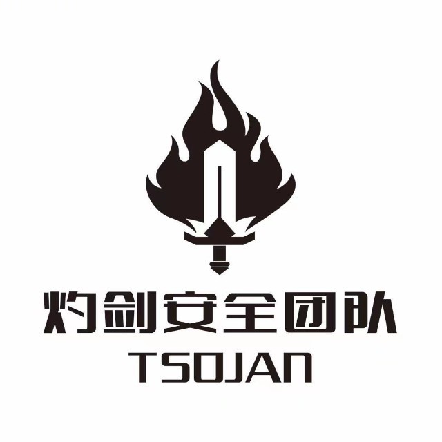 灼剑安全团队