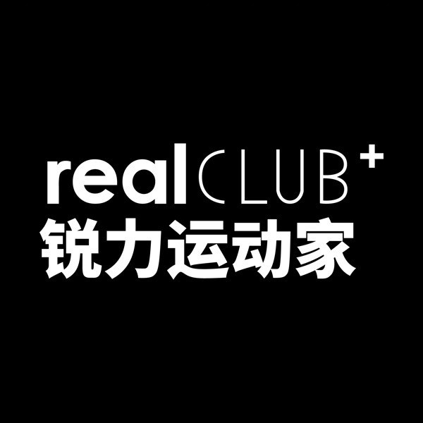 锐力运动家realCLUB+