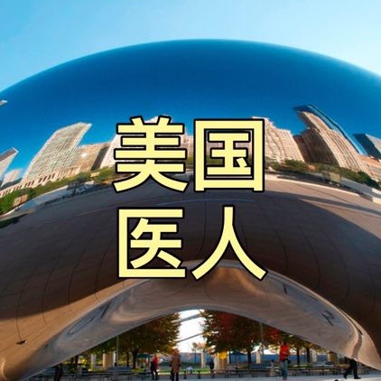 美国医人