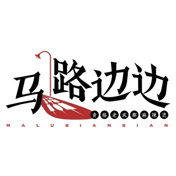 马路边边串串香北京